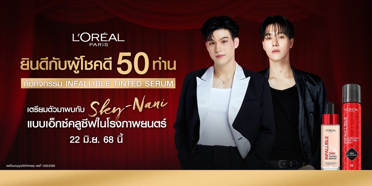 L’Oreal Infallible Tinted Serum 粉底液＆定妝噴霧