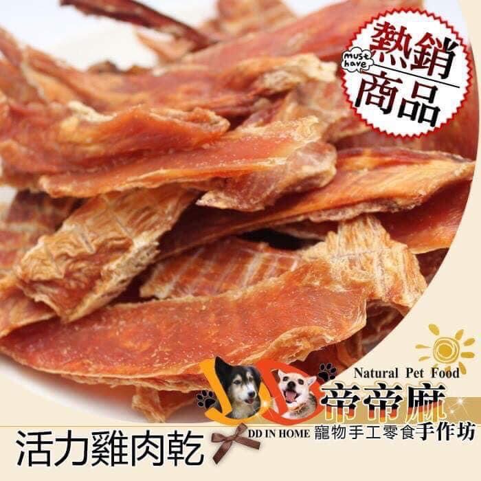 活力雞肉乾