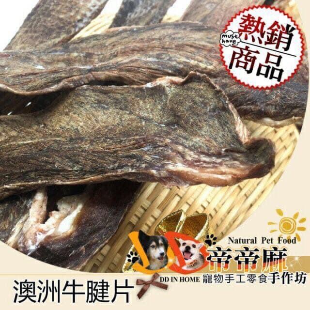 澳洲牛腱片