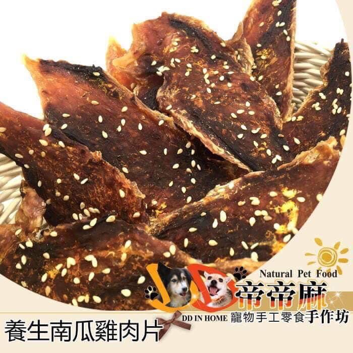 養身南瓜雞肉片