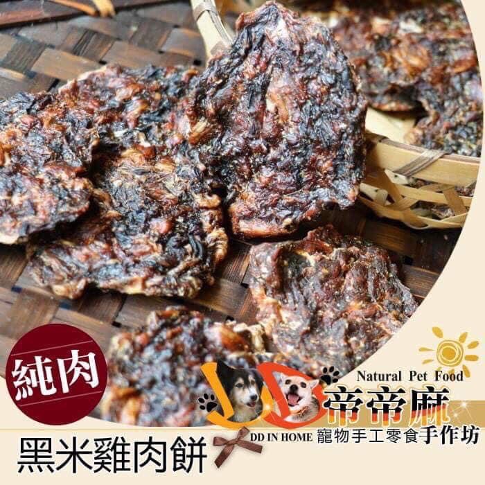 黑米雞肉餅