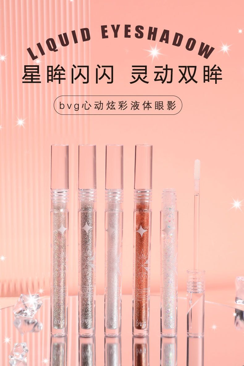 BVG心動炫彩液體眼影