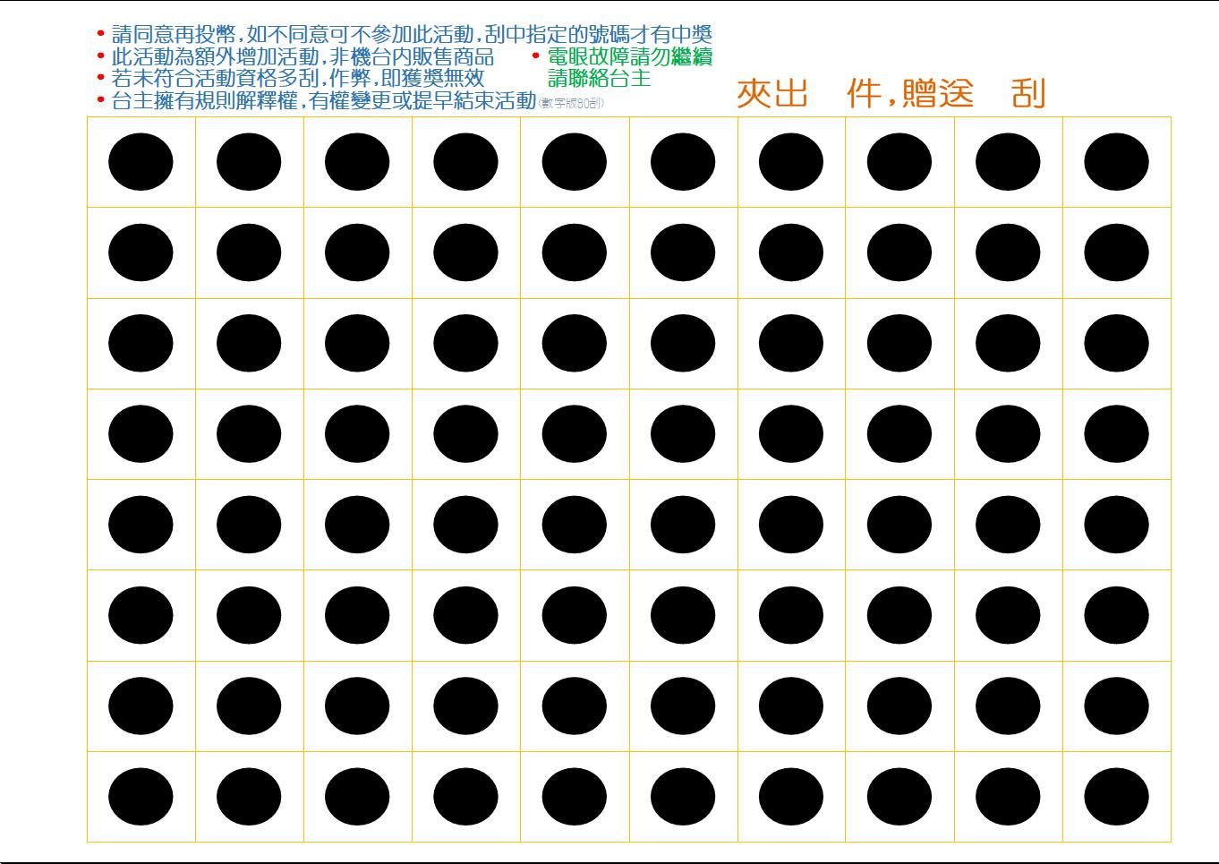 （貼好膜款）（單張版）娃娃機刮刮樂專用卡（完全不透光）  A4厚350磅超厚紙板卡刮刮紙