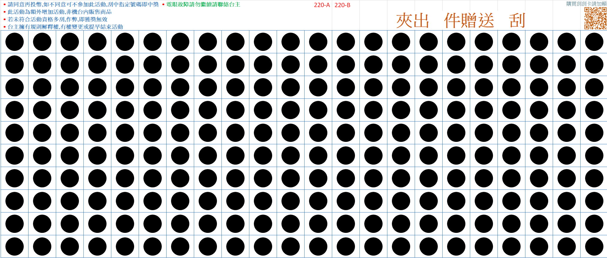 （貼好膜款）（兩張版AB）娃娃機刮刮樂專用卡（完全不透光）  A4厚350磅超厚紙板卡刮刮紙