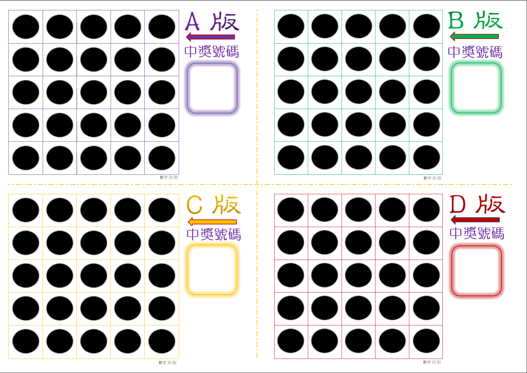 （單張A4內有ABCD四組）娃娃機刮刮樂專用卡（完全不透光）  A4厚350磅超厚紙板卡刮刮紙