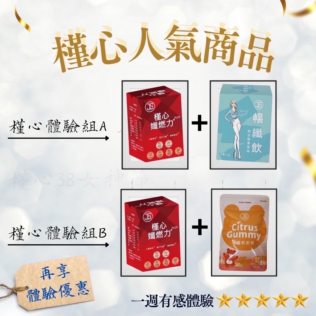 1+1體驗組