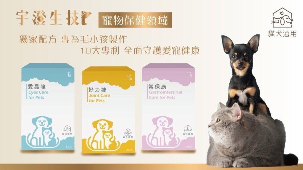 宇澄生技毛孩系列