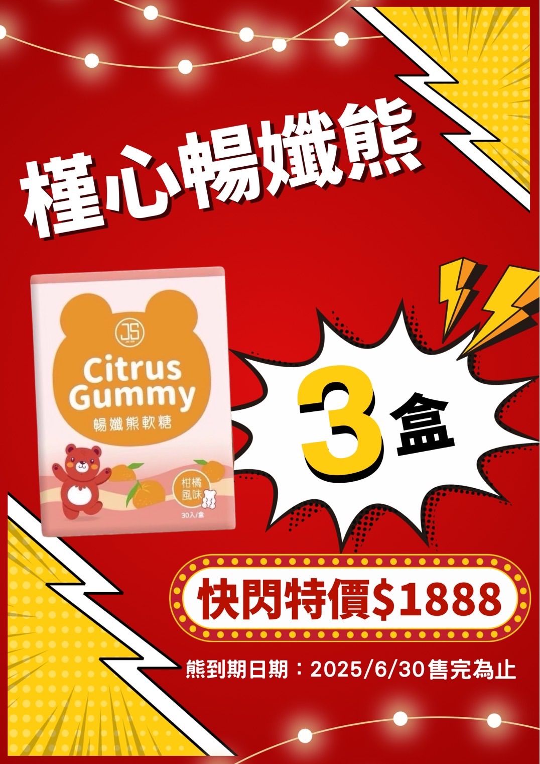 暢孅熊3盒1888
