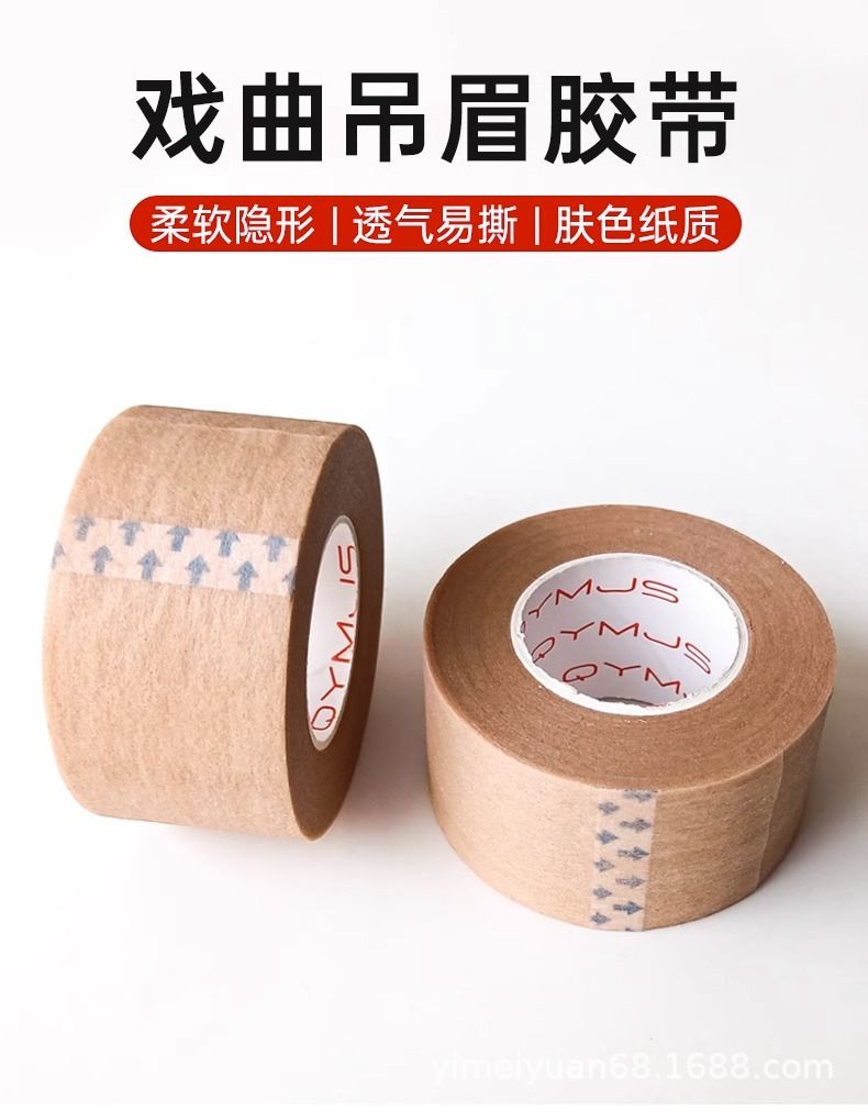 拉臉膠帶
