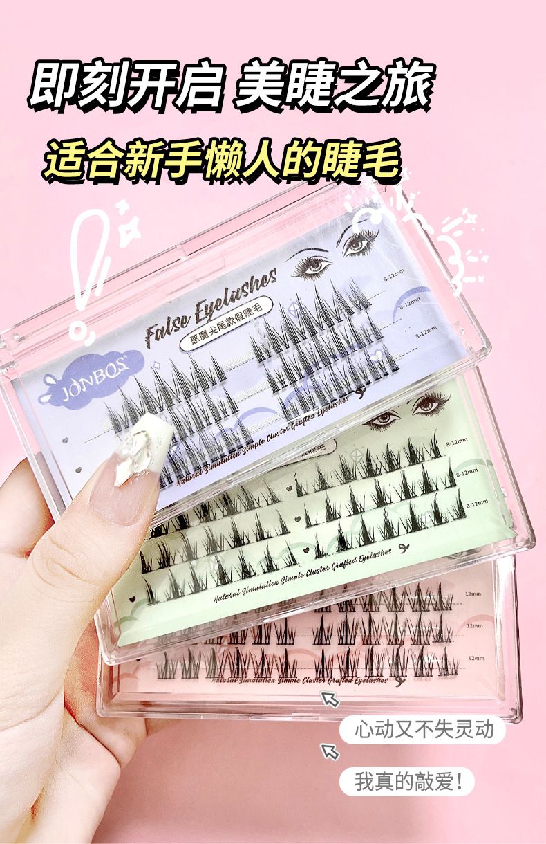 嬌泊絲懶人分體式假睫毛