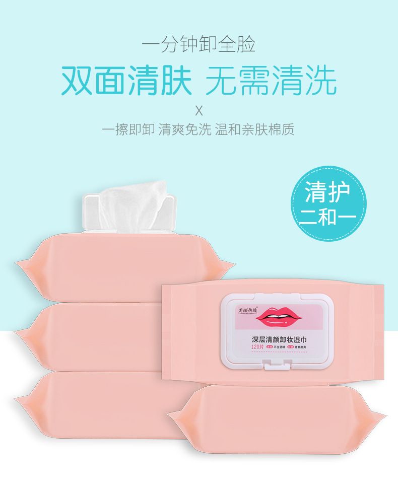 120抽含卸妝成分卸妝棉