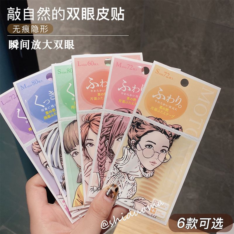 日本素之然雙眼皮貼