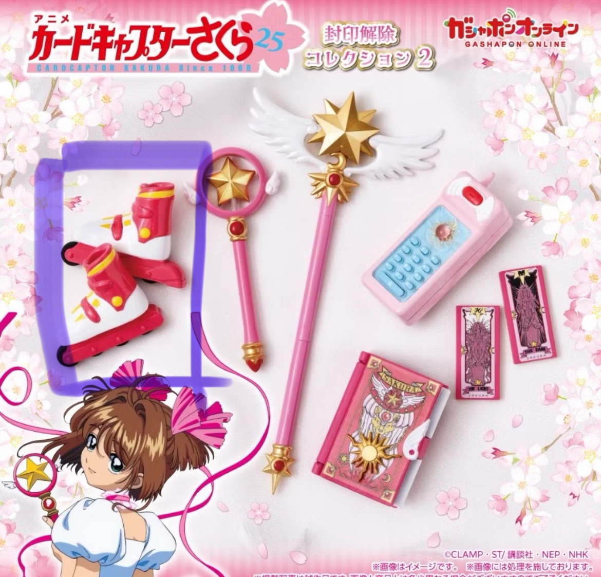 庫洛魔法使 封印解除系列扭蛋