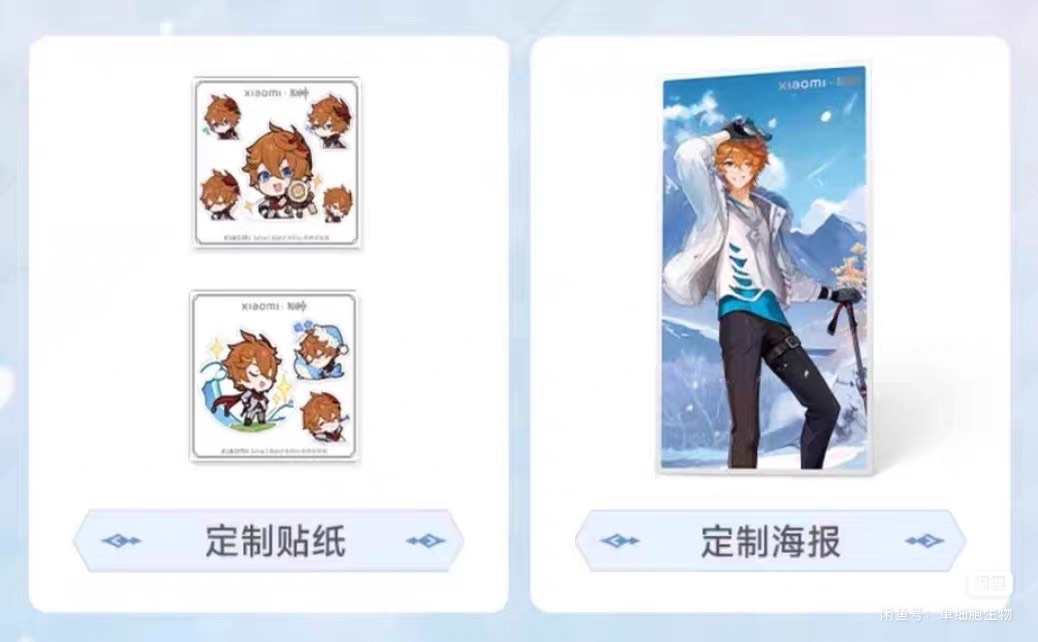 達達利亞小米手錶海報（原廠就是捲起來的）