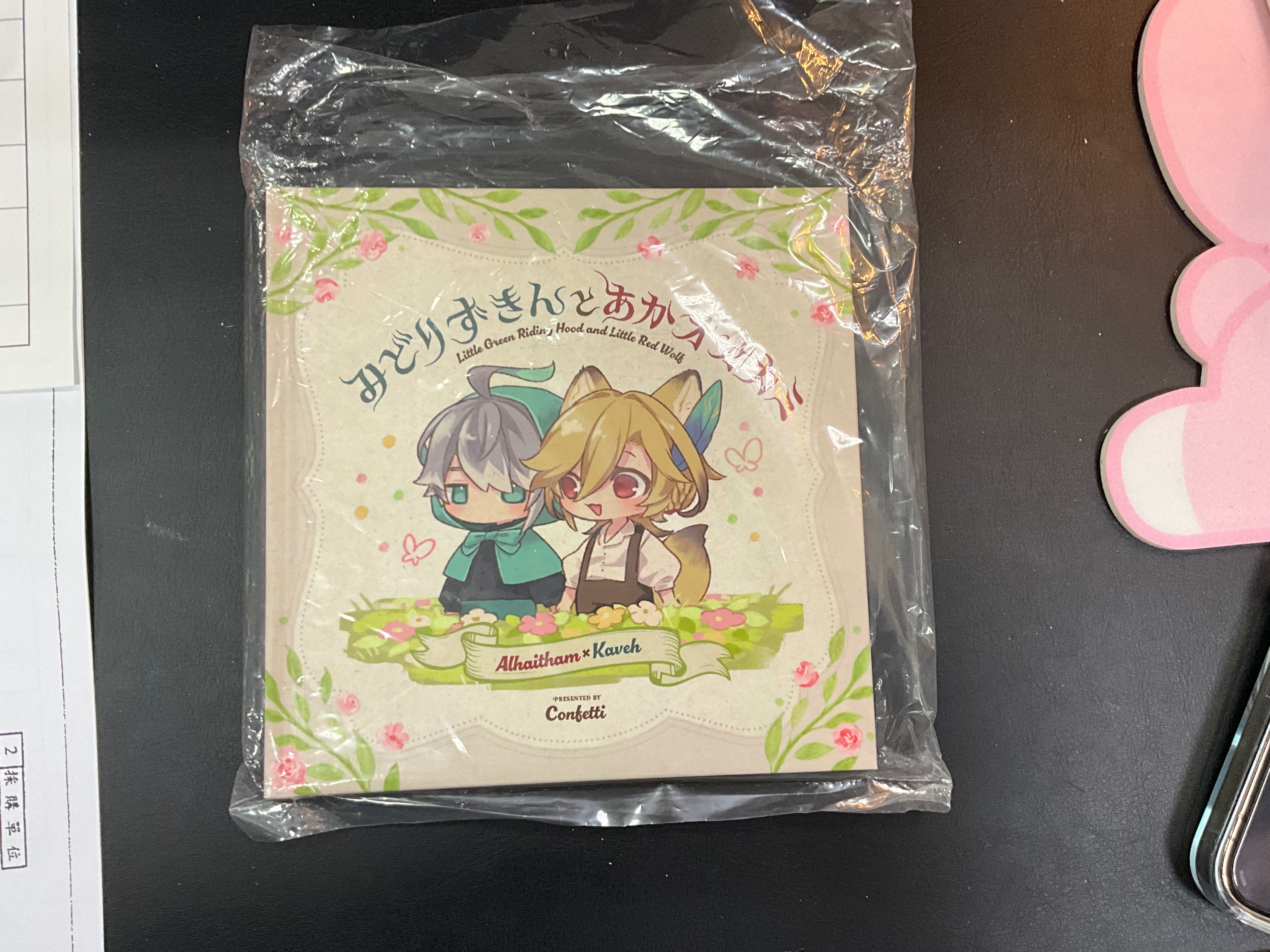 海維/知妙日文同人繪本（全新）