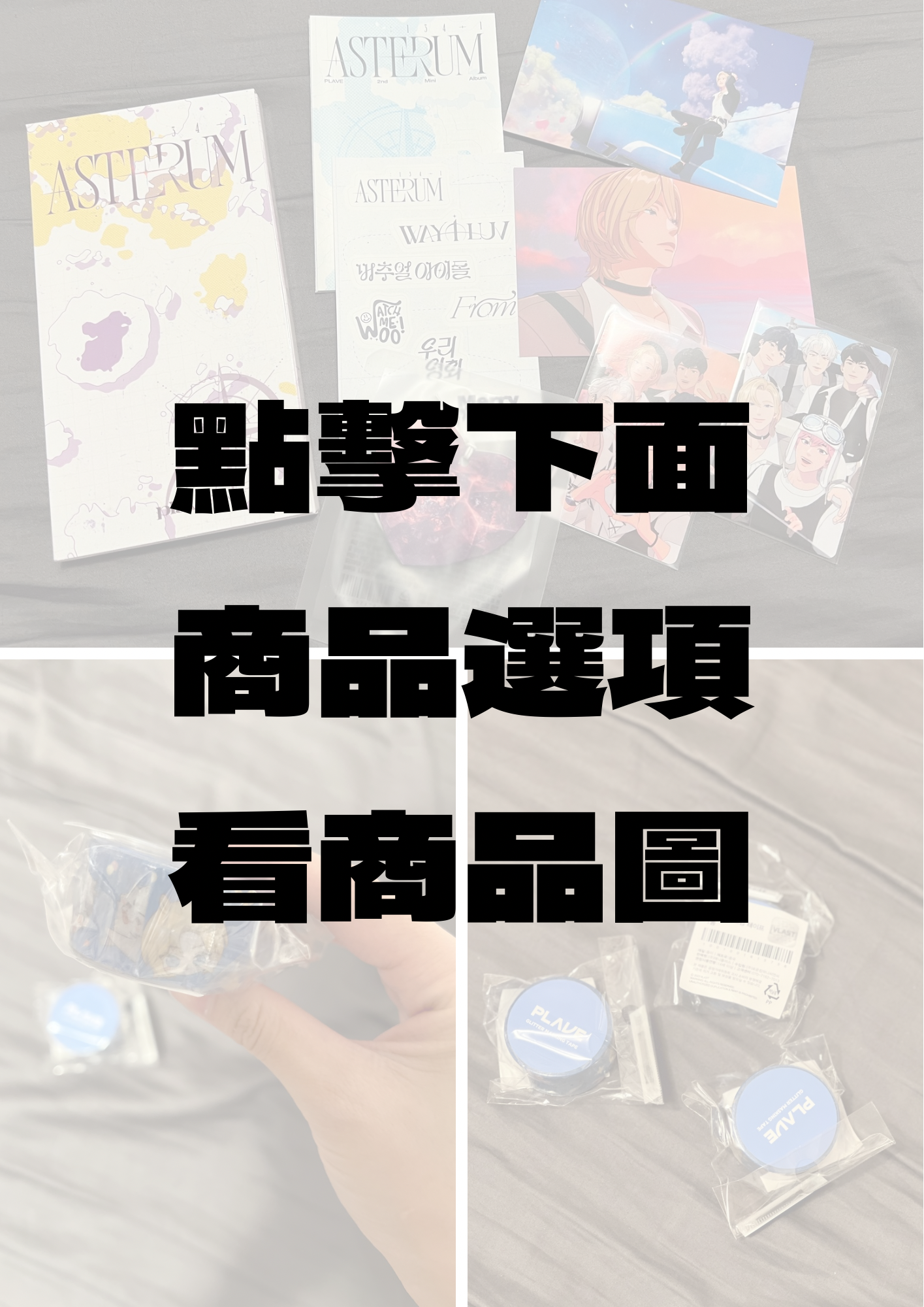 PLAVE 出清區