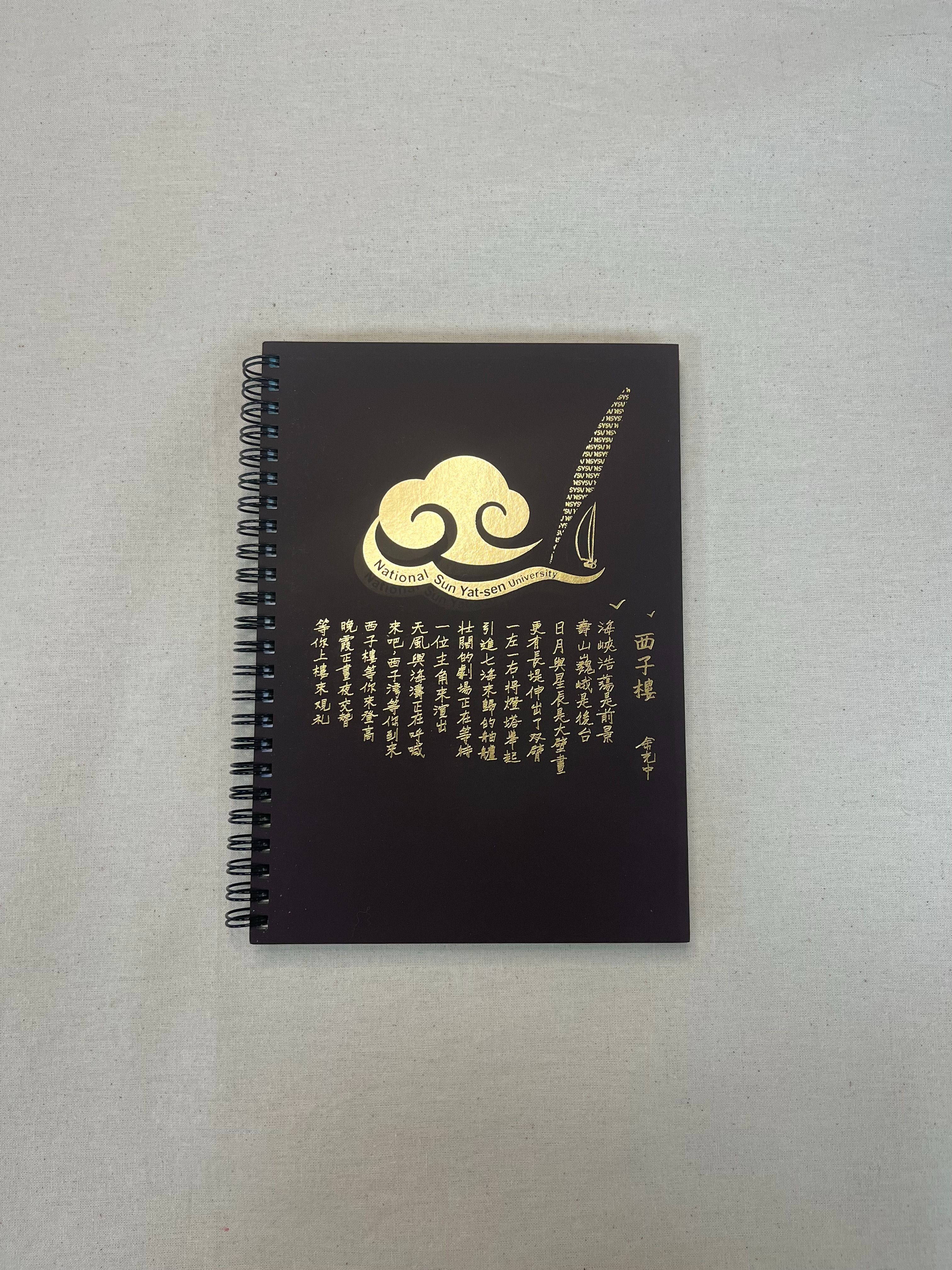西灣筆記本