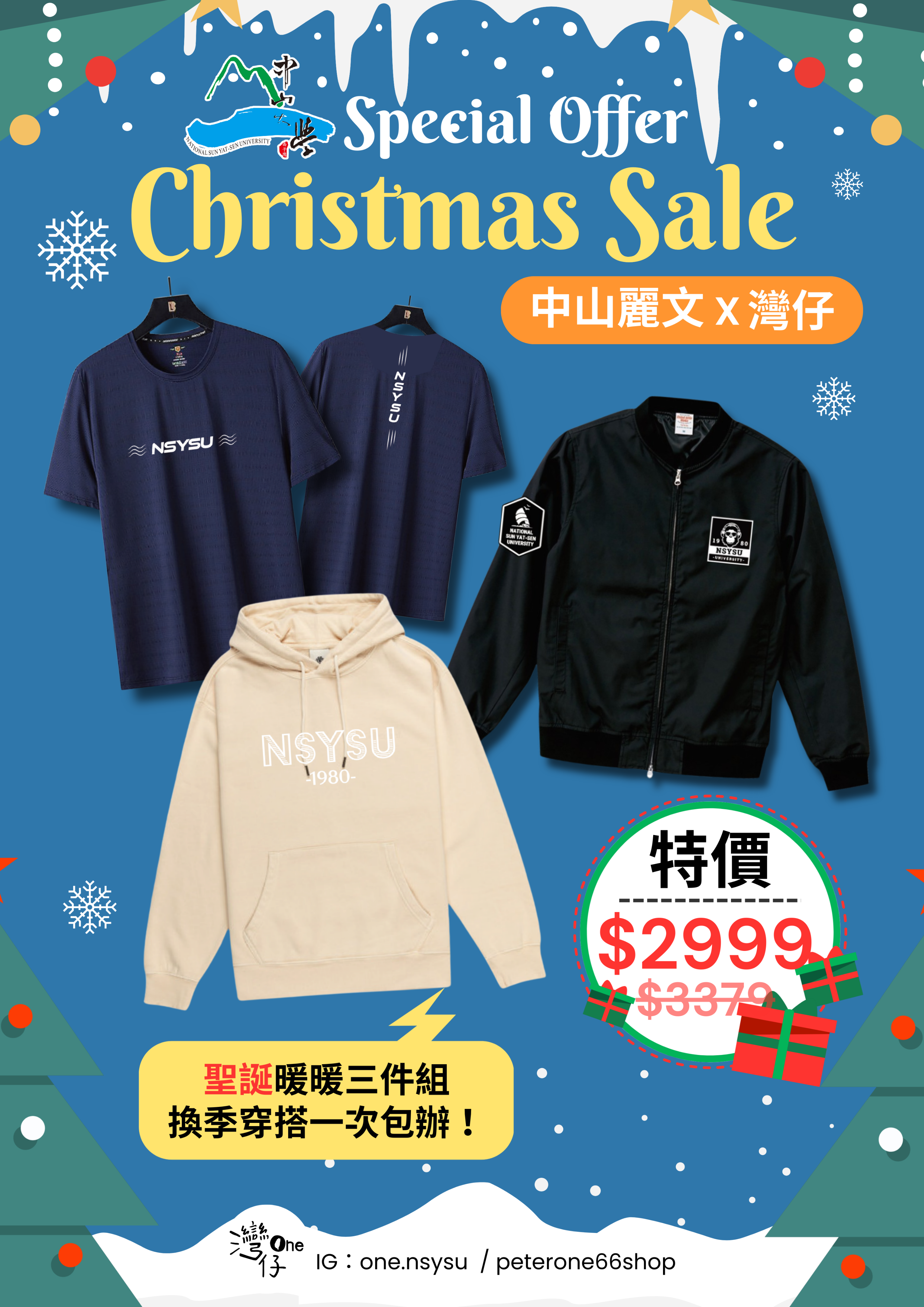 中山聖誕特惠套組💫【留言備註尺寸-例：飛行外套M、刷絨帽T L、涼感運動短T S】