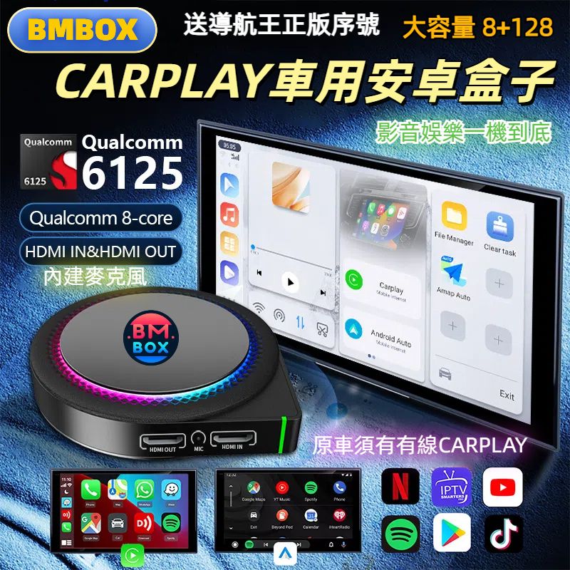 BMBOX 新一代AI智慧車機 Carplay轉安卓 有線carplay轉無線+安卓系統 Android13 8+128