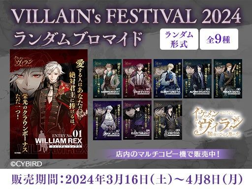 VILLAIN’s FESTIVAL 2024