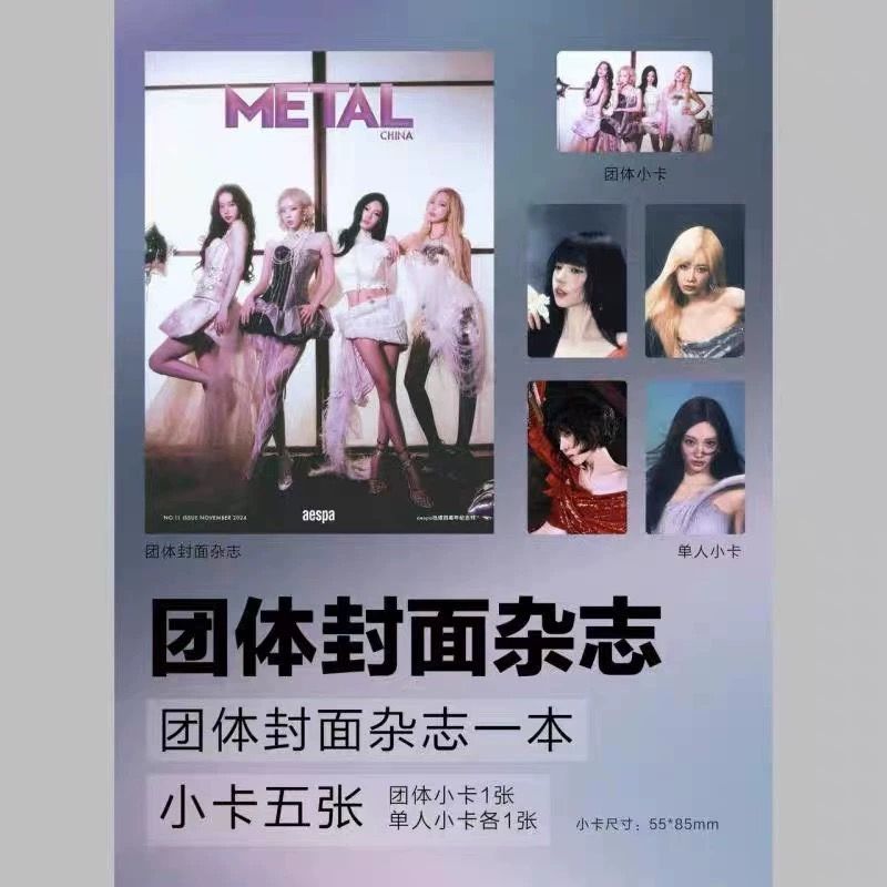 aespa 四週年雜誌 METAL（追加）