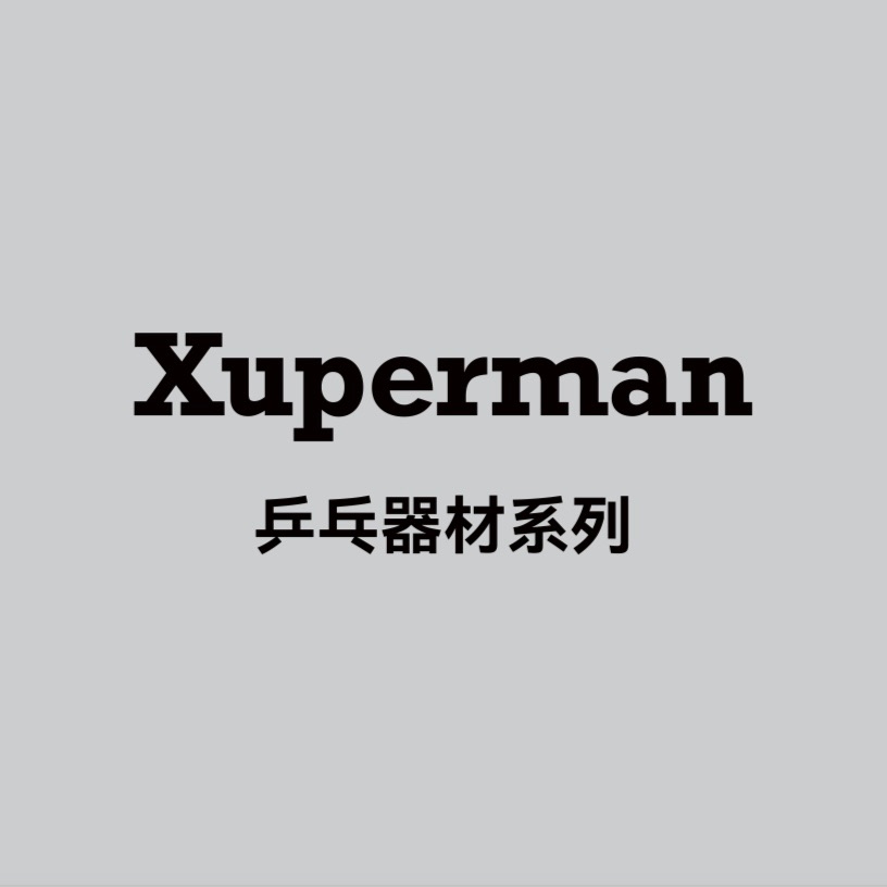 乒乓器材系列