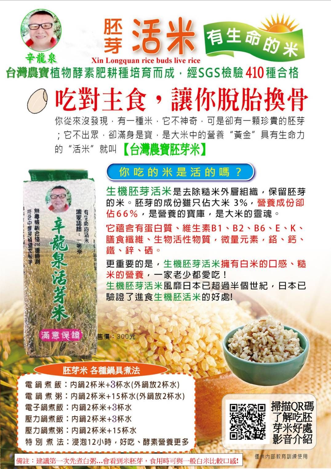 辛龍泉活芽米