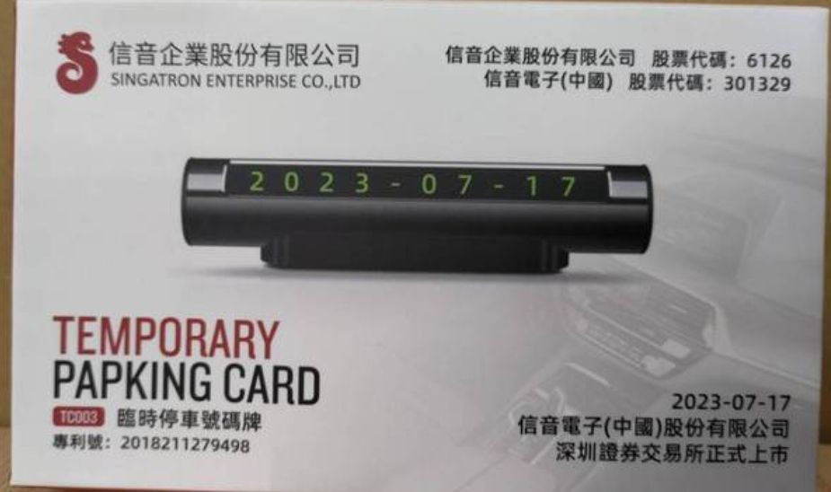 臨時停車號碼牌