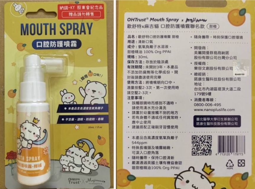 歐舒特口腔防護噴霧30ml