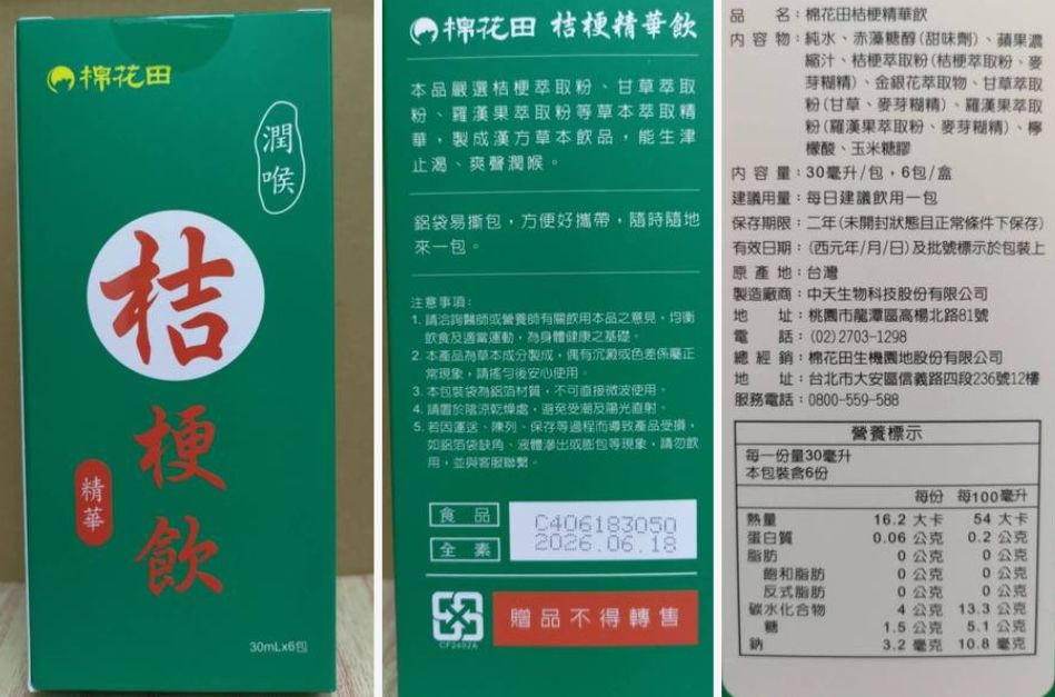 棉花田-桔梗精華飲（6包）