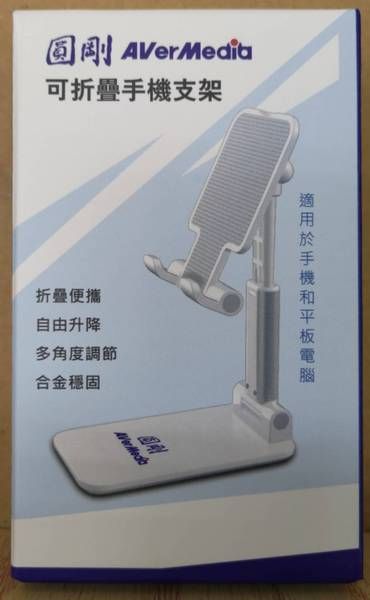 圓剛可折疊手機支架