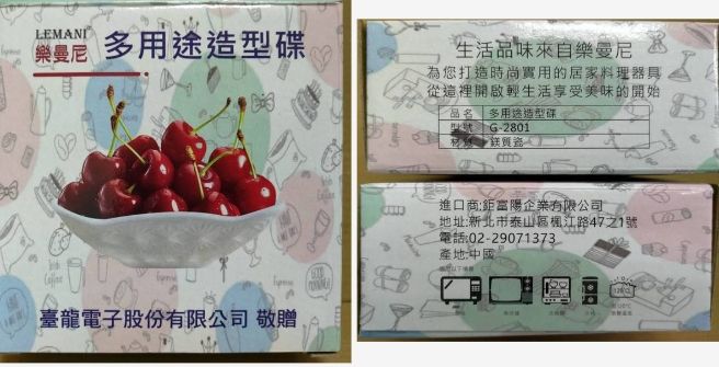 樂曼尼多用途造型碟4.5吋