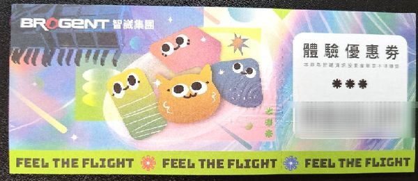 智崴2025年體驗優惠券