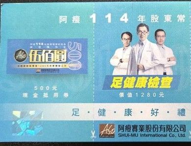 阿瘦 感恩購物金 現金抵用券 500元 折價券 禮券 阿瘦ASO 股東會紀念品 使用期限114/12/31