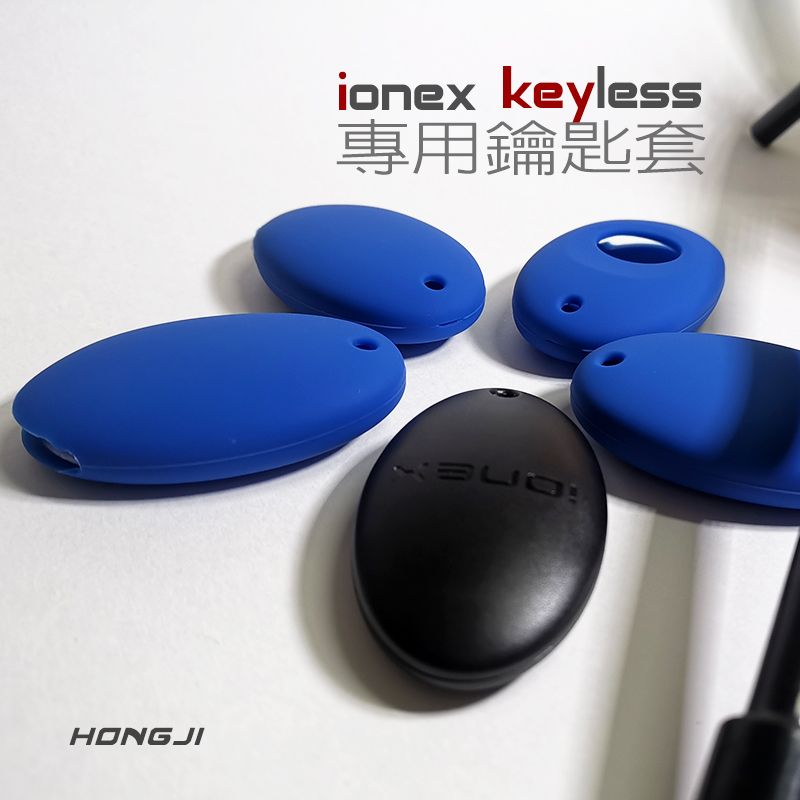 ionex鑰匙套 藍色