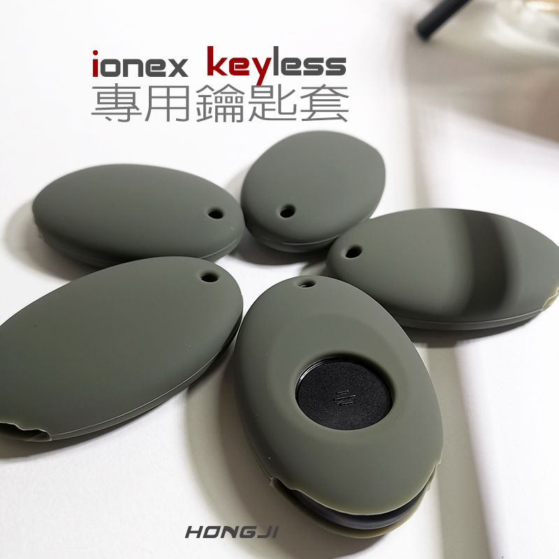 ionex鑰匙套 叢林灰