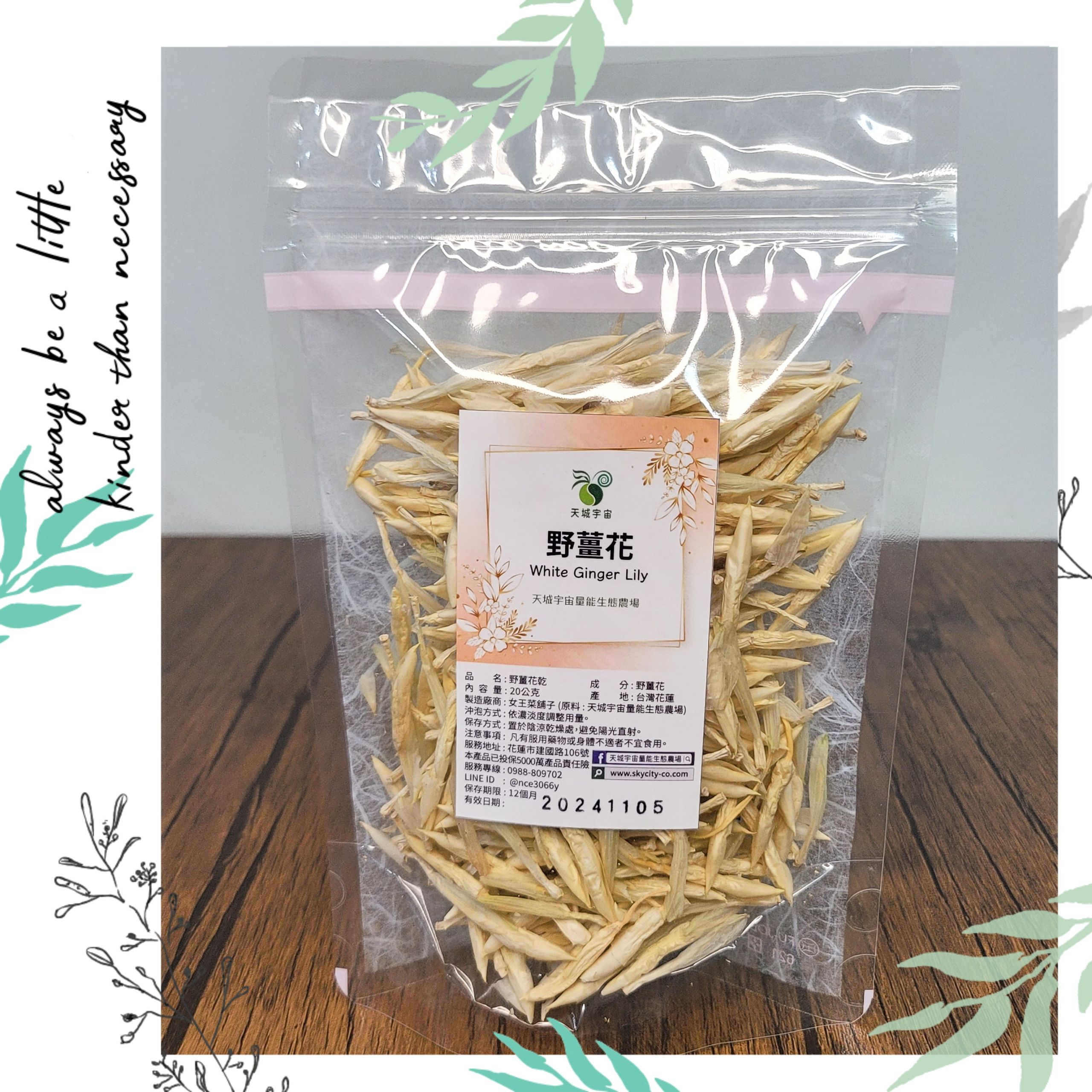 野薑花乾20g｜花茶