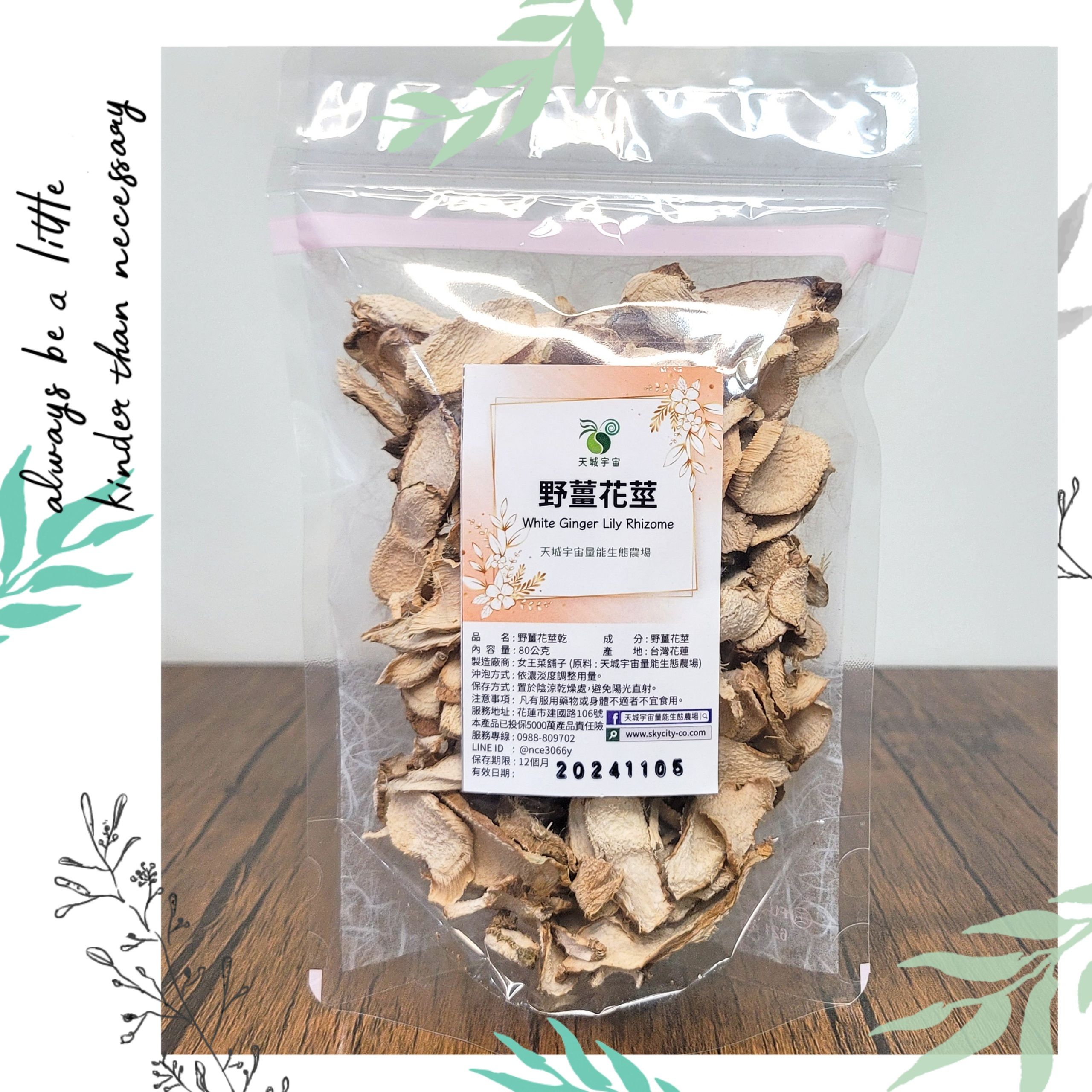 野薑花莖片｜薑茶