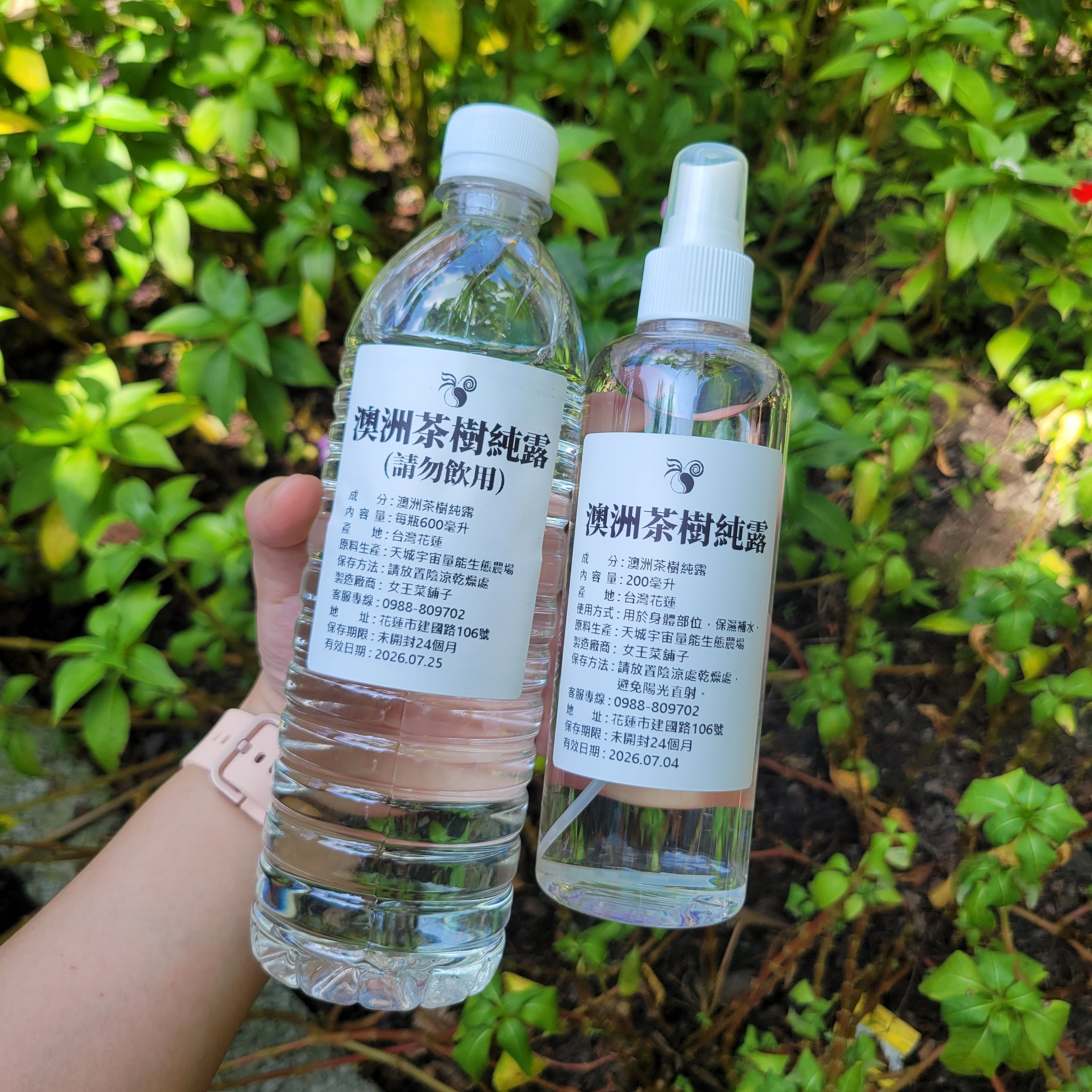 蘆薈純露＆澳洲茶樹純露｜皮膚保濕｜調理肌膚｜痘痘肌、油性肌｜漱口清潔｜環境芳香潔淨
