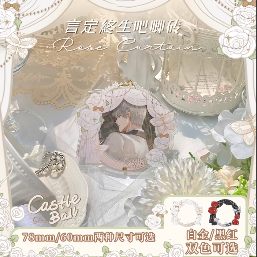 【預購】言定終生 玫瑰帷幕系列玫瑰花蝴蝶壓克力吧唧收納框吊飾/壓克力徽章收納框掛飾/壓克力別針收納框/壓克力立牌吊飾