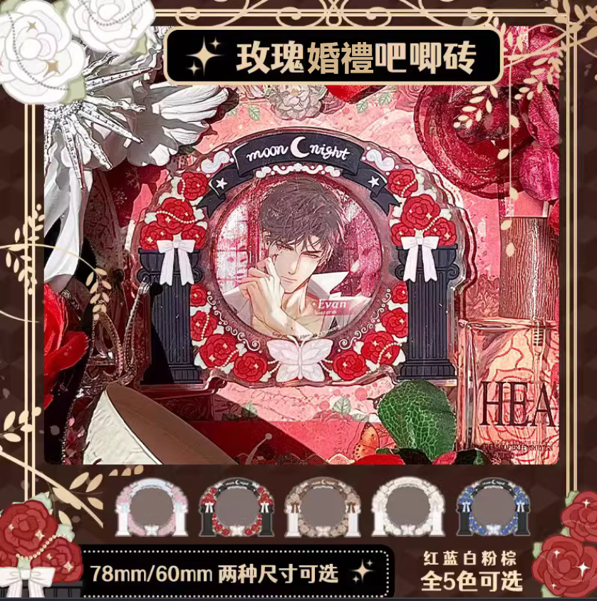 【預購】玫瑰婚禮 玫瑰帷幕系列玫瑰花蝴蝶壓克力吧唧收納框立牌/壓克力徽章收納框立牌/壓克力別針收納框立牌/壓克力立牌