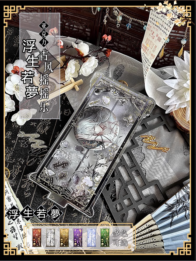 【預購】浮生若夢 古風系列卷軸潑墨畫造型搖搖樂壓克力立牌/扇子祥雲梅花粒子收納立牌/壓克力立牌背景/多色背景立牌