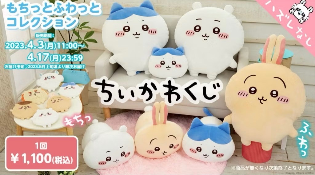 【現貨】吉伊卡哇 蓬鬆麻糬一番賞