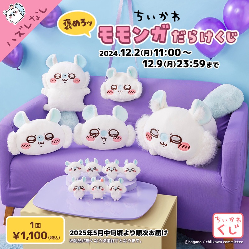 【現貨】吉伊卡哇 小桃 一番賞（日版）