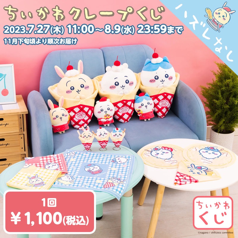 【現貨】吉伊卡哇 可麗餅一番賞