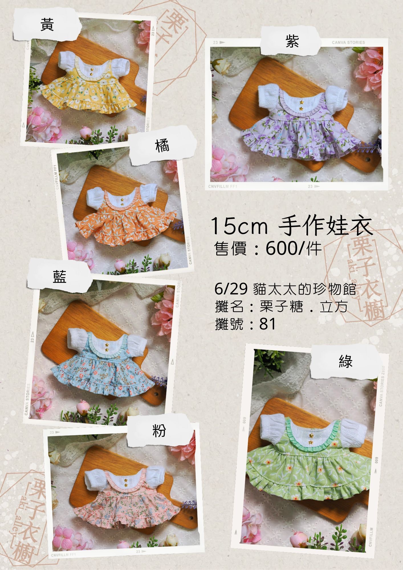 15cm 手作娃衣