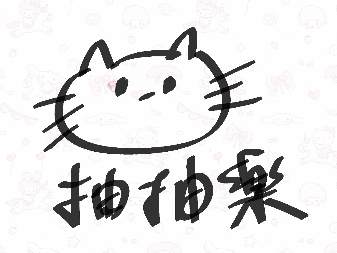 卡位抽抽樂（^з^）-☆