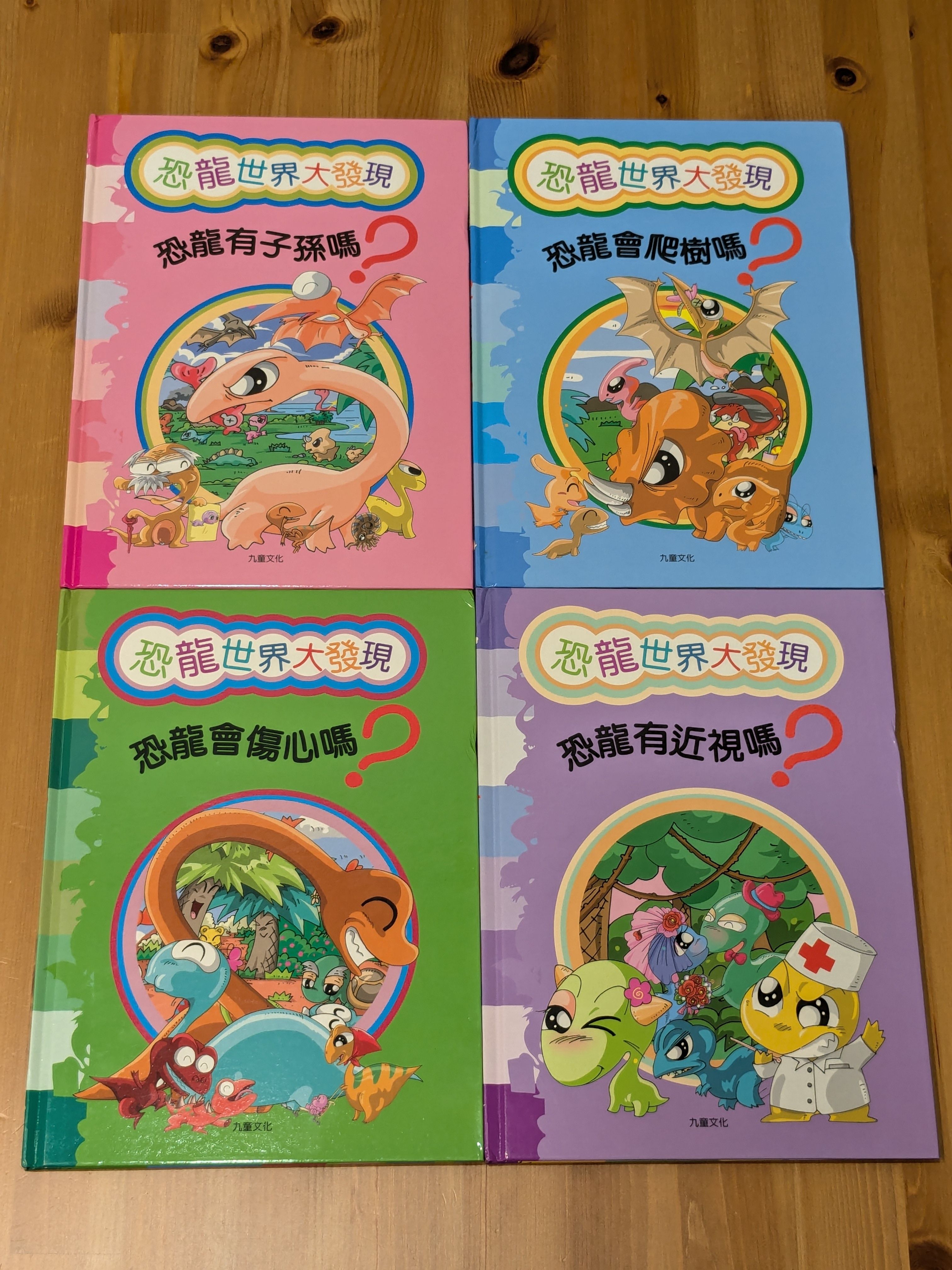 恐龍世界大發現 （共4冊） 不拆售