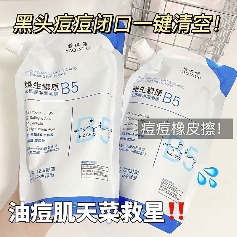 雅琪諾B5水楊酸補水面膜