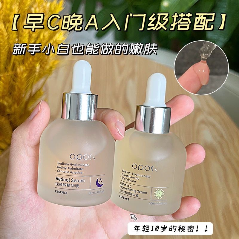 早C晚A面部組合精華
